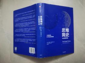 思維簡史：從叢林到宇宙