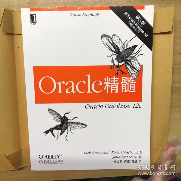 Oracle 精髓（原书第5版）