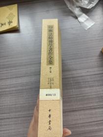 印顺法师佛学著作全集 第七卷（学佛三要 以佛法研究佛法 净土与禅）