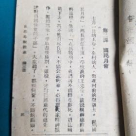 民众学校课本第三，四册合订（乙种）