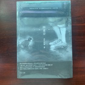 四重音.全新未拆久藏书