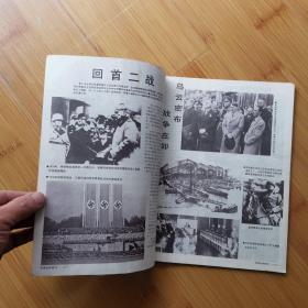 军事世界画刊1994年8.9合刊（二战写真集）