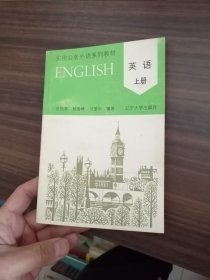 英语 上