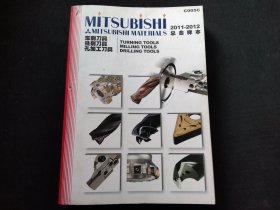 三菱车削刀具、铣削刀具、孔加工刀具 总合样本 （2011-2012）