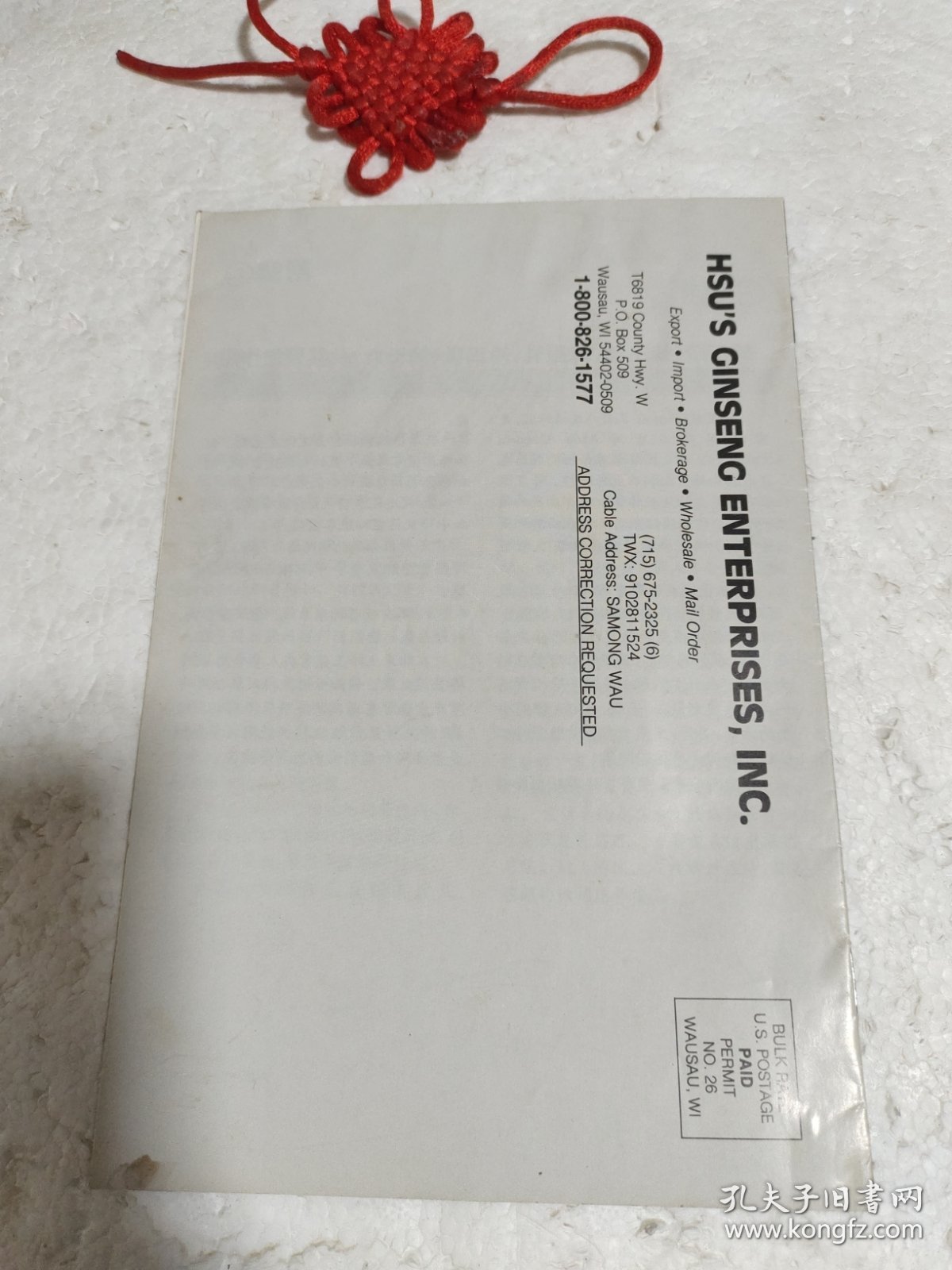 人参的基本认识与人参食谱（共6页）。实物拍摄品质如图