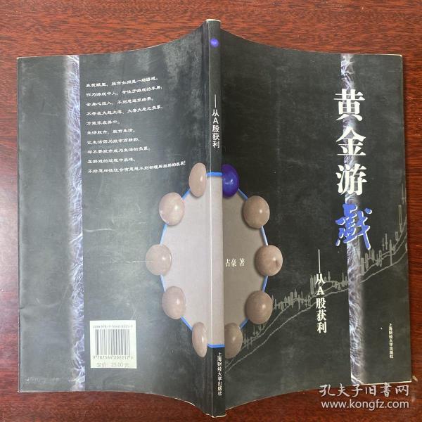 黄金游戏：从A股获利