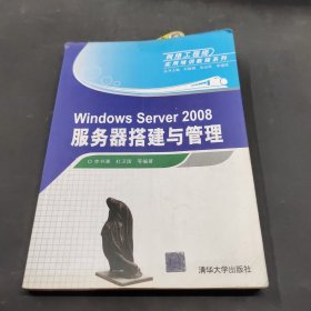 WindowsServer2008服務(wù)器搭建與管理