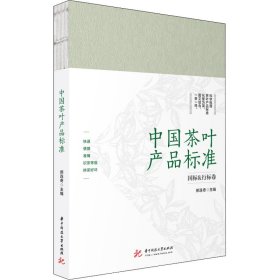 中茶叶品标准