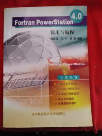 Fortran PowerStation 4.0使用与编程