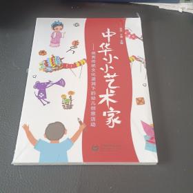 中华小小艺术家