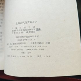 上海近代百货商业史