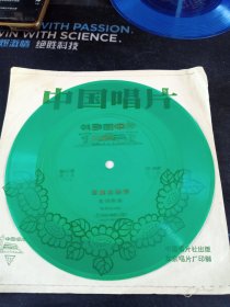 梁厚民说，快板书《奇袭白虎团》(1-2面)小薄膜唱片，73年出版