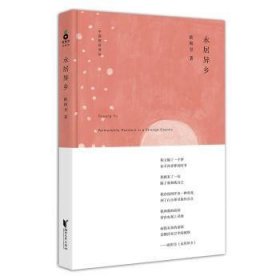 【全新正版】永居异乡