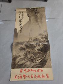 1986年张大千.张子善画选(13张全)挂历