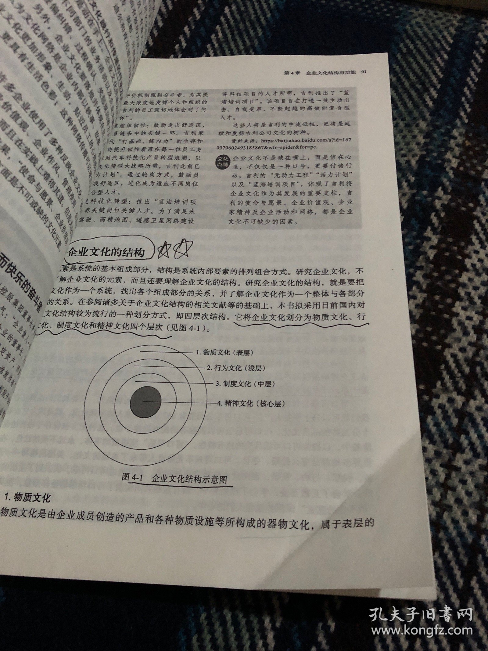 企业文化 第4版