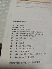 九型体质养生法（全彩图文版）图说健康生活系列