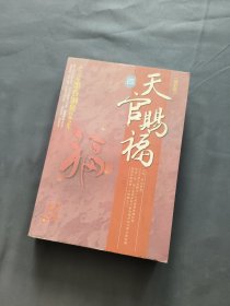 天官赐福·（肆）