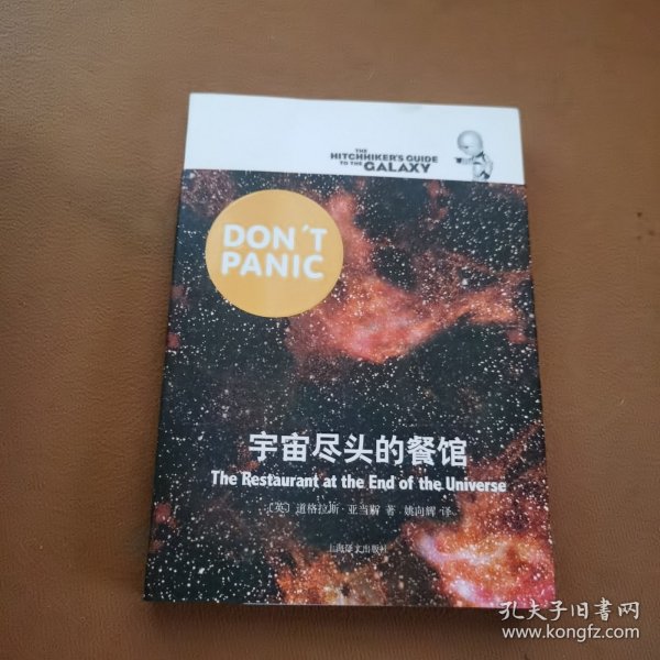 宇宙尽头的餐馆