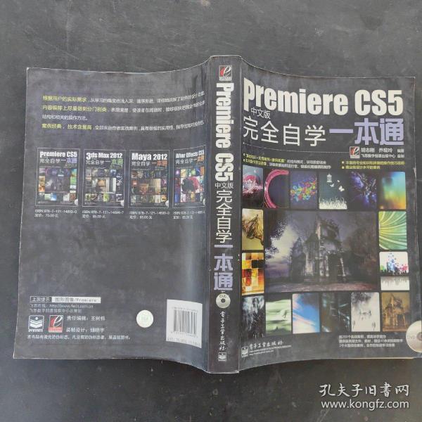 Premiere CS5中文版完全自学一本通