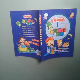 七點(diǎn)故事會(huì)