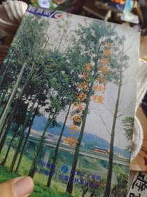 工業(yè)區(qū)綠化樹種常見病防治手冊(cè)