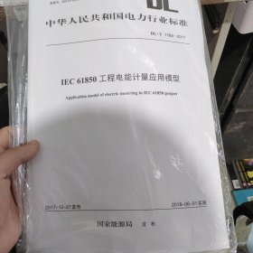 IEC61850工程电能计量应用模型