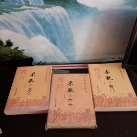 古今图书集成术数丛刊 术数 上中下