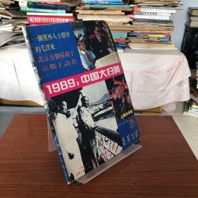 【无笔记】1989中国大扫黄