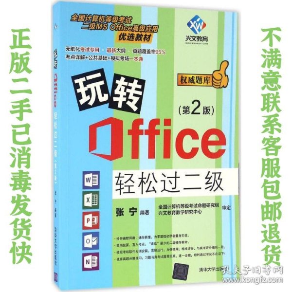 玩转Office轻松过二级（第2版）