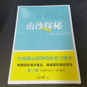 南沙探秘