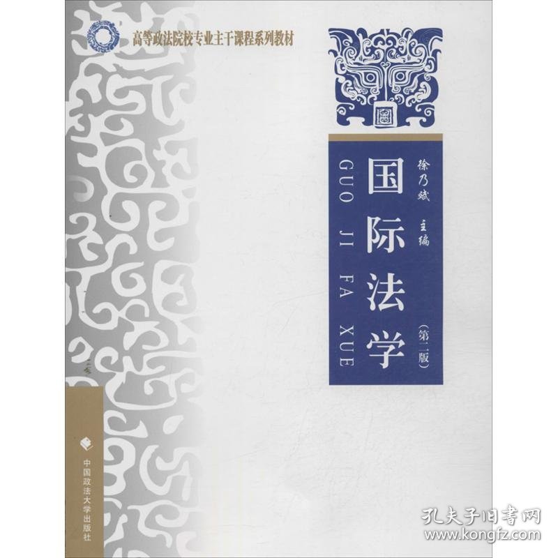 国际法学徐乃斌9787562049487