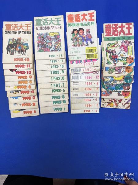 童话大王郑渊洁：1992年（1-12）缺第5期和第7期10本，1993年第（1-12）缺第4期5期10本，1994年第1.3.4.6.7.8.12（7本），1991年第3.6.7.11.12（5本），第1995年第2.7（2本），1996年第7.8期（2本，1990年第2.5期（2本）总38本