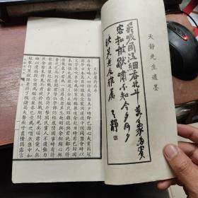 天静楼诗存（1953年印）