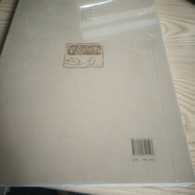 三绝诗书画：荣宝斋庚子年范曾新春作品集