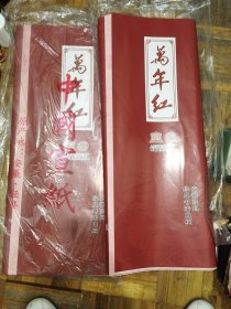 老宣纸久仁轩特选半生半熟安徽泾县久仁轩宣纸厂2捆一起拍无破损，一捆50张长宽大约138-69CM实物图片按图发货，偏远地区邮费再议