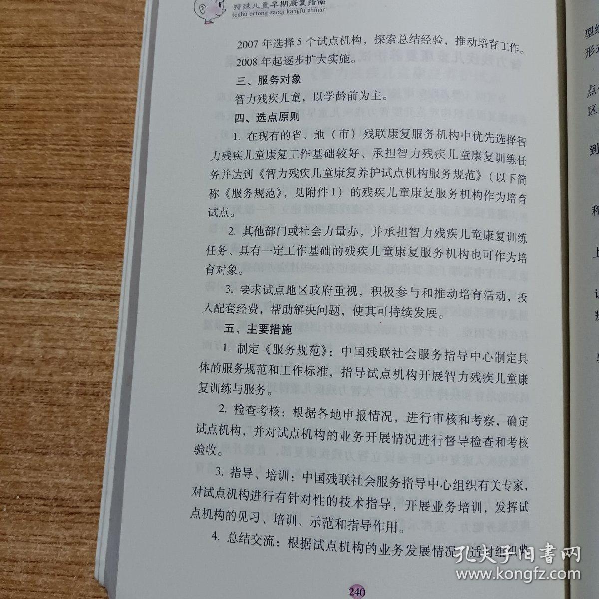 残疾预防与康复：特殊儿童早期康复指南