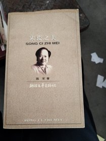 宋瓷之美