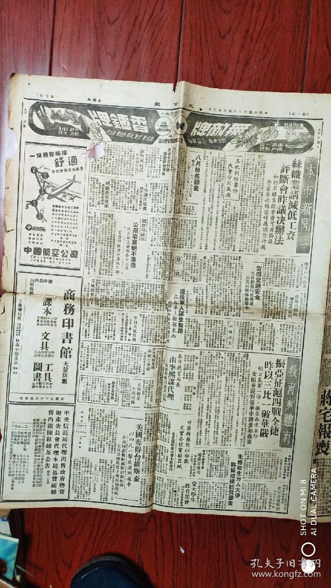 大公报(民国1936)