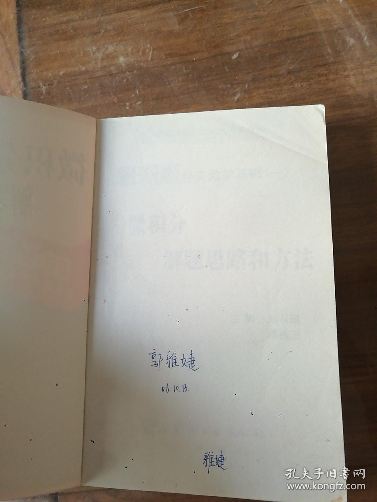 新版经济数学基础一：微积分(解题思路和方法)