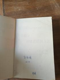 新版经济数学基础一：微积分(解题思路和方法)