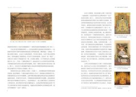 物绘同源：中国古代的屏与画｜［美］巫 鸿 主编｜中国画-绘画研究-古代-文集