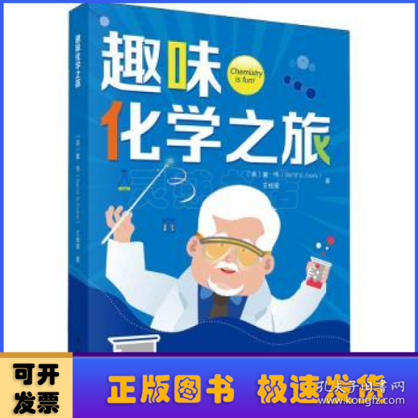 趣味化学之旅