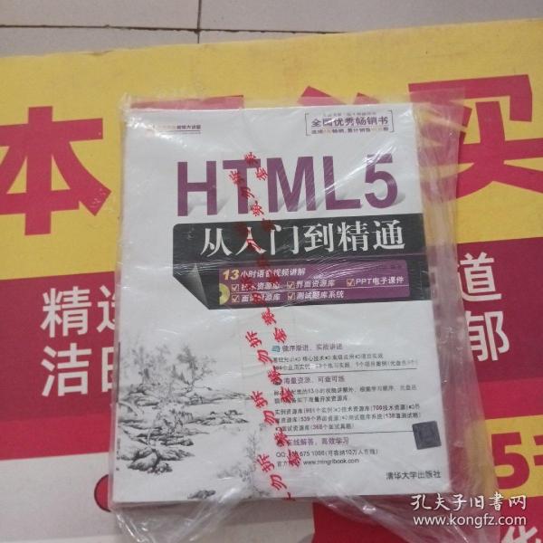 HTML5从入门到精通