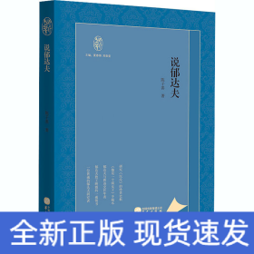 说郁达夫