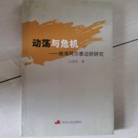 动荡与危机