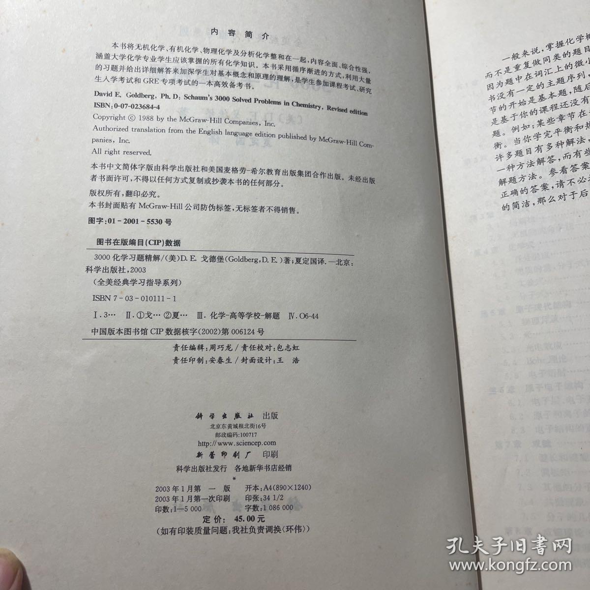 3000化学习题精解