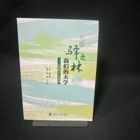 七彩驿之林我们的大学大学生新生入学指南