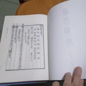 说文解字（大字本）下册