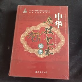 “十二五”国家重点图书出版规划项目·国家出版基金项目：中华杂技艺术通史