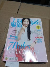 上海服饰2014.7